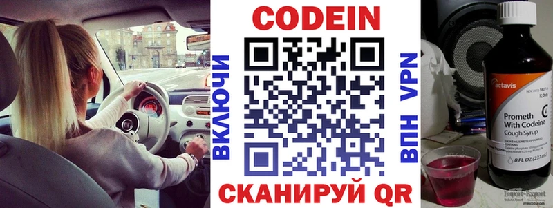 Кодеин напиток Lean (лин)  Бронницы 